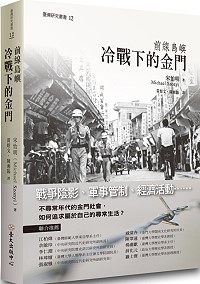 加拿大籍宋怡明著作:《如何書寫戰地歷史:從金門看馬祖》。(圖:縣府提供)