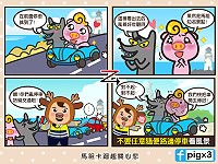 　馬祖卡蹓趣粉絲團馬祖交通宣導抽獎至11日，將抽出1位幸運粉絲，贈送英國無線除&#34766;吸塵器。漫畫作者為知名圖文部落客凹司釘。（圖：交旅局）