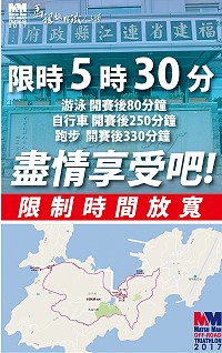 為使活動更臻完備並符合選手期待,首屆馬祖越野鐵人三項進行路線更改、放寬限制完賽時間及增加單項個人組,報名至31日。(圖摘自MatsuMan馬祖鐵人三項粉絲團)