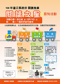 閱讀之星系列活動今年選在暑期開跑,自即日起至10月15日止,在各鄉圖書館辦理系列活動。(圖:文化處)