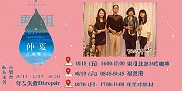 馬祖仲夏音樂饗宴跳島音樂會,本週演出為年久失修樂團帶來精彩演出,歡迎前往欣賞。(圖:交旅局)