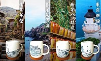 馬祖卡蹓趣粉絲團馬祖交通宣導抽獎至27日,將抽出6位幸運粉絲,贈送四鄉經典馬克杯。(圖:交旅局)