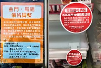 馬祖所有7-11門市的日配商品將於8月28日聯合漲價!根據公告,因應地區門市較高的運費成本,包括米食、麵食、便當、飯糰等商品,商品零售價均依原售價再加價1成販售。(圖/文:曹重偉)