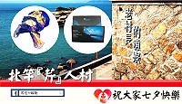 馬祖卡蹓趣粉絲團抽獎活動至29日,贈送粉絲藍眼淚絲巾及最新款藍眼淚悠遊卡等一系列好禮。(圖:交旅局)