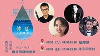 馬祖仲夏音樂饗宴跳島音樂會,本週演出為雅音單簧四重奏帶來精彩演出,歡迎前往欣賞。(圖:交旅局)