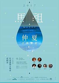 藍眼淚坑道迴響音樂會9月10日邀請思路空間室內樂集與MM Two Michaels帶來演出,歡迎大家前來欣賞這場超水準的音樂饗宴。(圖:交旅局)