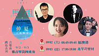 馬祖仲夏音樂饗宴跳島音樂會,本週演出為雅音單簧四重奏帶來精彩演出,歡迎前往欣賞。(圖:交旅局)