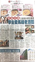 　蘋果日報3日A4要聞版近三分之二版面刊載馬酒麵與台酒麵盲測結果，馬祖老酒麵線大獲全勝，並是學生最愛，為馬酒知名度及老酒麵線行銷勝過千萬廣告。（圖：翻攝蘋果日報3日A4要聞版）