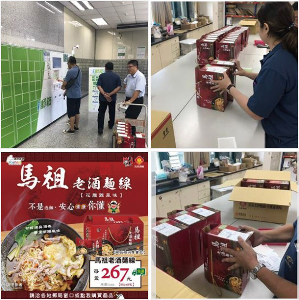 馬祖老酒麵線「郵政商城」特惠款。(圖/中華郵政商城、興霖食品公司提供)