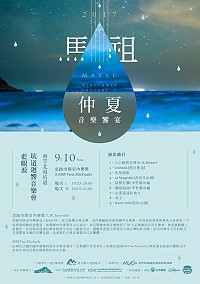 藍眼淚坑道迴響音樂會10日邀請思路空間室內樂集與MM Two Michaels帶來演出,歡迎大家前往欣賞這場超水準的音樂饗宴。(圖:交旅局)