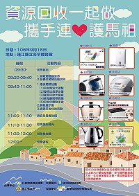 環資局「資源回收一起做、攜手連心護馬祖」宣導活動, 16日南竿體育館登場。(圖:環境資源局)