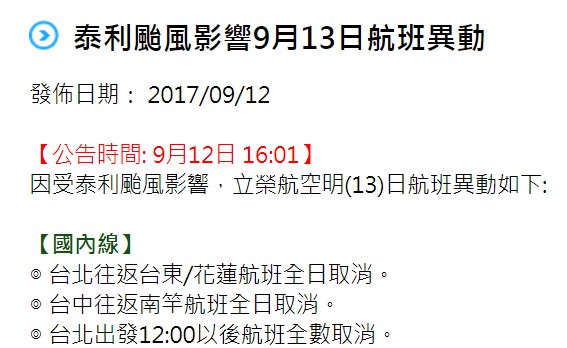 台馬13日班機異動情形。（圖表：南竿航空站提供）