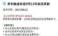 　台馬13日班機異動情形。（圖表：南竿航空站提供）