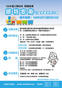 繪我家鄉兒童繪畫創意比賽即日起至19日舉辦,藉由繪畫比賽培養學童專注力、想像力及創造力,並提升對家鄉馬祖的認同。(圖:文化處)