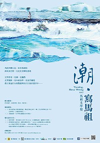 2017馬祖文學獎13日公布得獎名單,徵文組別分散文、現代詩、故事書、青年創作等4類,共15名獲獎。(圖:文化處)