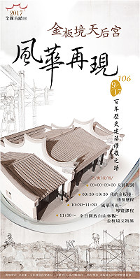 金板境天后宮風華再現活動17日上午9時於仁愛村金板境天后宮舉行,歡迎民眾踴躍前往參與。(圖:文化處)