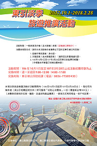 東引鄉公所推廣淡季旅遊,贈送「好貼心消費券」。(圖:東引鄉公所)