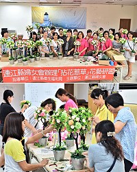 連江縣婦女會「拈花惹草」花藝研習活動,東引鄉婦女朋友從手作中感受花藝之美。(圖/文:陳其敏)