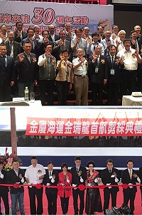 陸委會兩岸交流30週年-小三通回顧與展望研討會30日在金門舉行暨劉增應、陳雪生在研討會前應金廈海運公司之邀出席「金瑞龍號」首航典禮剪綵及觀看船隻設施。(圖:連江縣交旅局)