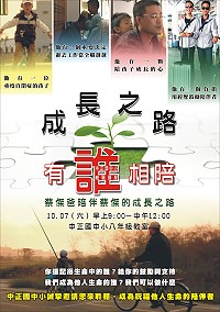 　中正國中小7日上午9時在8年級教室辦理成長之路，有誰相陪親職講座，歡迎大家前往聆聽。（圖：中正國中小）
