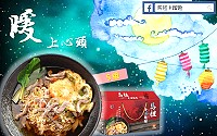 馬祖卡蹓趣粉絲團中秋抽獎小活動至5日,贈送粉絲五木馬祖老酒麵線禮盒。(圖:交旅局)