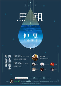 月光歐洲爵士音樂會10月5日晚間7時在民俗文物館,10月6日下午2時在北竿遊客中心盛大演出,愛樂者可千萬別錯過。(圖:交旅局)