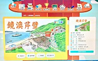 去年3月出版的《鏡澳芹壁》,經送文化部兒童文化館參加該網站年度主題動畫徵選,在上千本出版品中脫穎而出,由文化部兒童文化館製作成動畫。已於今年9月在兒童文化網站正式播出。網址為:https://children.moc.gov.tw/book/219599,歡迎有興趣的鄉親上網欣賞。(圖/文:曹重偉)