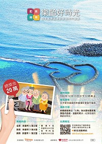 和樂融榮•樂齡好時光:國家風景區樂齡旅遊照片徵選活動即日起徵件,歡迎踴躍參加。(圖:交通部觀光局)