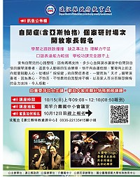 　自閉症（含亞斯柏格）個案研討講座報名即日起至12日，歡迎大家一起來關心特殊教育議題。（圖：教育處）