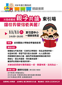 文化處親子共讀東引場11日舉行，歡迎幼兒園與小學階段學童與家長一起來學習。（圖：連江縣政府文化處）