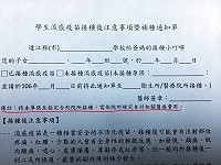 網友質疑學生前往醫院接種公費流感疫苗為何收費100元,衛福局說明表示,於校園集中接種當日有交付學生補種通知單攜回,單上註明「持本單張至指定合約院所接種,需依院所規定自付相關醫療費用」。(圖:連江縣衛生福利局)