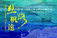 「絲路帆遠-中國海上絲綢之路文物精品圖片展」預定9日下午2時30分在民俗文物館4樓展演廳開幕,現場將展出由福建博物院提供珍貴紀錄,主辦縣府文化處歡迎軍民鄉親踴躍前往欣賞。(圖:連江縣政府文化處)