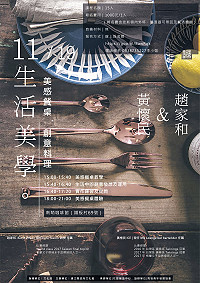 連江縣社造中心為鄉親精心打造一堂生活美學之「美感餐桌-創意料理」課程,將邀請調飲資歷7年半的馬祖子弟黃懷民與趙家和,引領我們進入餐桌上的美感設計。(圖:連江縣社區營造中心)