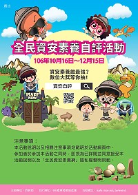 教育部資安素養自我評量活動開跑,歡迎各位大朋友小朋友呼朋引伴踴躍上網參加。(圖:教育部)