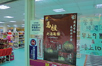 　限塑政策再緊縮，馬祖地區明年起新增列管店家配合環資局輔導，在店門口張貼不免費提供購物用塑膠袋之貼紙，懇請消費者諒解及配合。（圖／文：曹重偉）