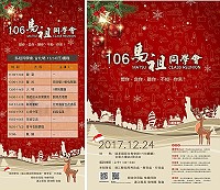 第2屆馬祖同學會12月24日北市登場,邀請青年朋友參與及交換意見。(圖:教育處)