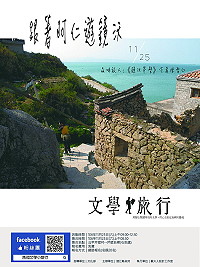 馬祖文學小旅行第4場25日上午9時北竿芹壁村,主題為跟著阿仁遊鏡沃,文化處邀請您與《鏡沃芹壁》作者陳智仁以現場走讀與講座的方式,重新認識古今芹壁之別。(圖:連江縣政府文化處)