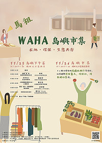 馬祖環保市集25日、26日WAHA島嶼環保市集第1天下午茶及第2天市集體驗撿寶。(圖:馬祖青年發展協會)