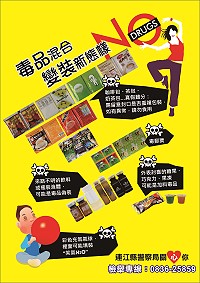 不肖人士夾帶毒品入境販賣已成地區重大隱憂,縣警局配合推動「新世代反毒策略」,窮根溯源全力打擊毒品危害。(圖:連江縣警察局)