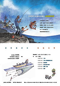 馬祖文化系列繪本再出佳作!以馬祖漁業為題材全新繪本《我家的冰箱在海邊》,預定25日下午3時在五五據點舉辦新書發表會,歡迎旅客鄉親踴躍參加。(圖:連江縣政府文化處)