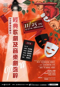 　《公主徹夜未眠》經典歌劇與音樂劇選粹之夜，將於今晚7時30分在馬祖民俗文物館粉墨登場。（圖：連江縣政府文化處）
