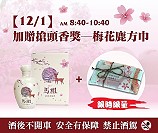 　交旅局行銷馬祖秋冬旅遊，特別推出2017年迷你櫻花小鹿紀念酒，每人限領1份，送完為止。（圖：交旅局）