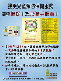 為建立民眾對兒童健檢及衛教指導的正確觀念,衛福局特別加強宣導兒童的免費7次健檢及衛教指導,希望鄉親不要疏忽了孩子的權益,定期至醫療院所健康檢查。(圖:連江縣衛生福利局)