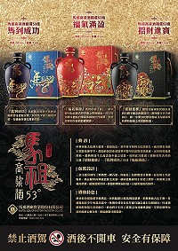馬祖酒廠3款新品「馬到成功」、「福氣滿盈」、「招財進寶」14日在台北101大樓發表上市暨與中華電信防偽包裝記者會,瓷瓶包裝,容量1公升。(圖:馬祖酒廠實業公司)