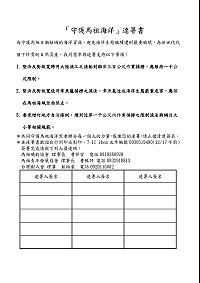 為守護海洋資源,民間團體14日發起全民連署,針對近日海洋保育議題發聲。(圖:馬祖磯釣協會、馬祖青年發展協會與台灣樹人)