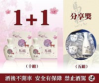 馬祖卡蹓趣粉絲團抽獎活動至24日,贈送粉絲10組沾光組(20瓶)及分享獎5組黑嘴端鳳頭燕鷗溫酒壺精裝組。(圖:交旅局)