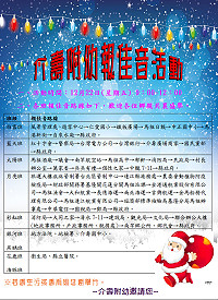介壽附幼各班22日上午9時至12時在南竿各區報佳音,歡迎鄉親蒞臨現場聆聽。(圖:介壽附幼)