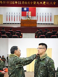 上圖:指揮官主持106年12月份月會暨元旦慶祝大會。下圖:指揮官為晉升人員授階。(圖/文:翁正坤)