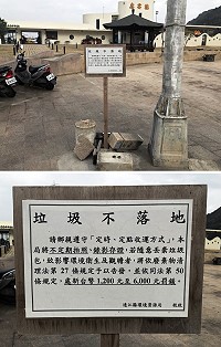 福澳村垃圾處理又衍生新問題,網友指出還有人在挑戰公權力,一早經過村口路旁就像是垃圾場,環境資源局已於該處設置警示牌,呼籲民眾響應垃圾不落地。(圖/文:曹重偉)