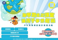 教育部國教署舉辦戶外教育標誌設計徵選活動,即日起至25日開放徵選遞件。(圖:摘自戶外教育標誌設計徵選網站)